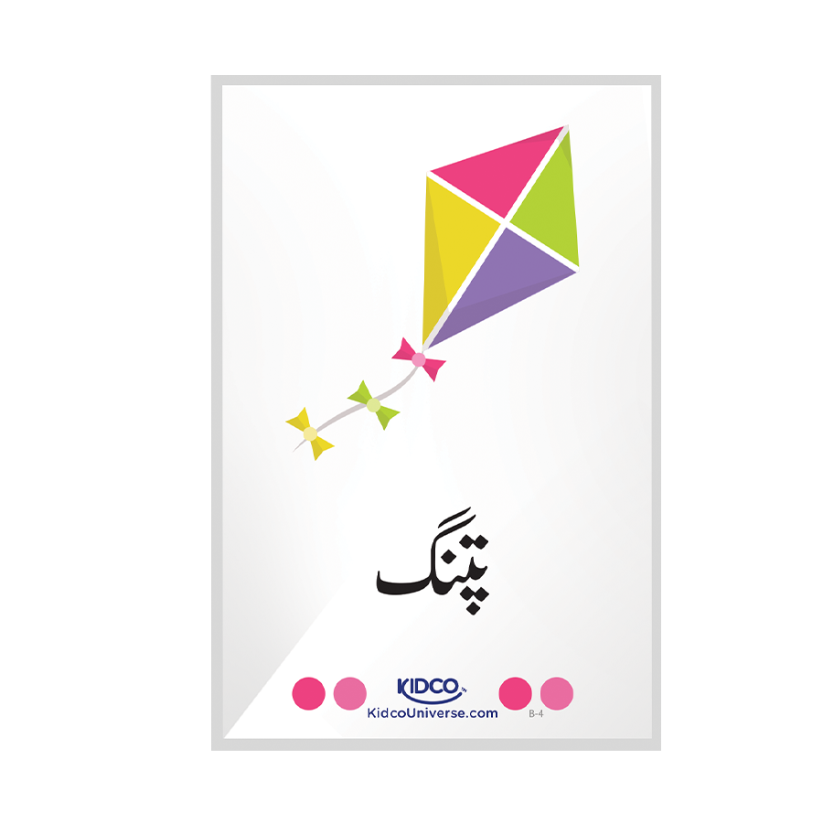 Huroof e Tahaji Flash Cards