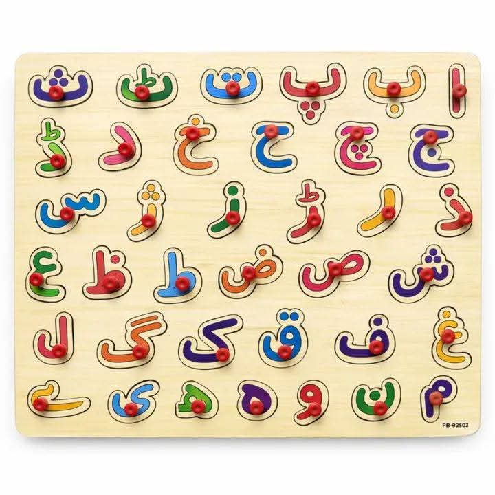 Huroof e Tihajji Wooden Peg Puzzle